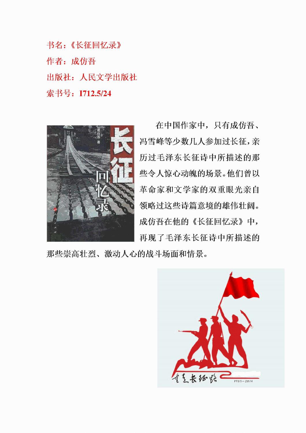 纪念长征胜利80周年专题导读书目6.bmp