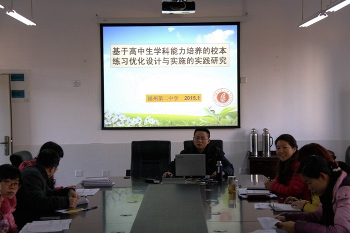 福州二中14-15学年省级课题交流会3.jpg