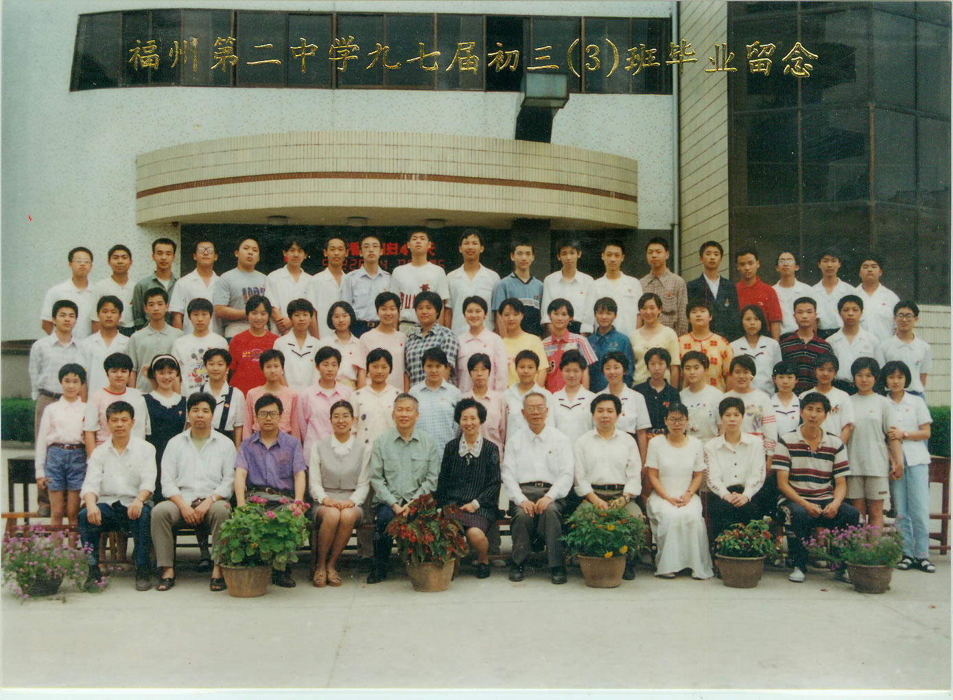 1997届初三(3)班.jpg