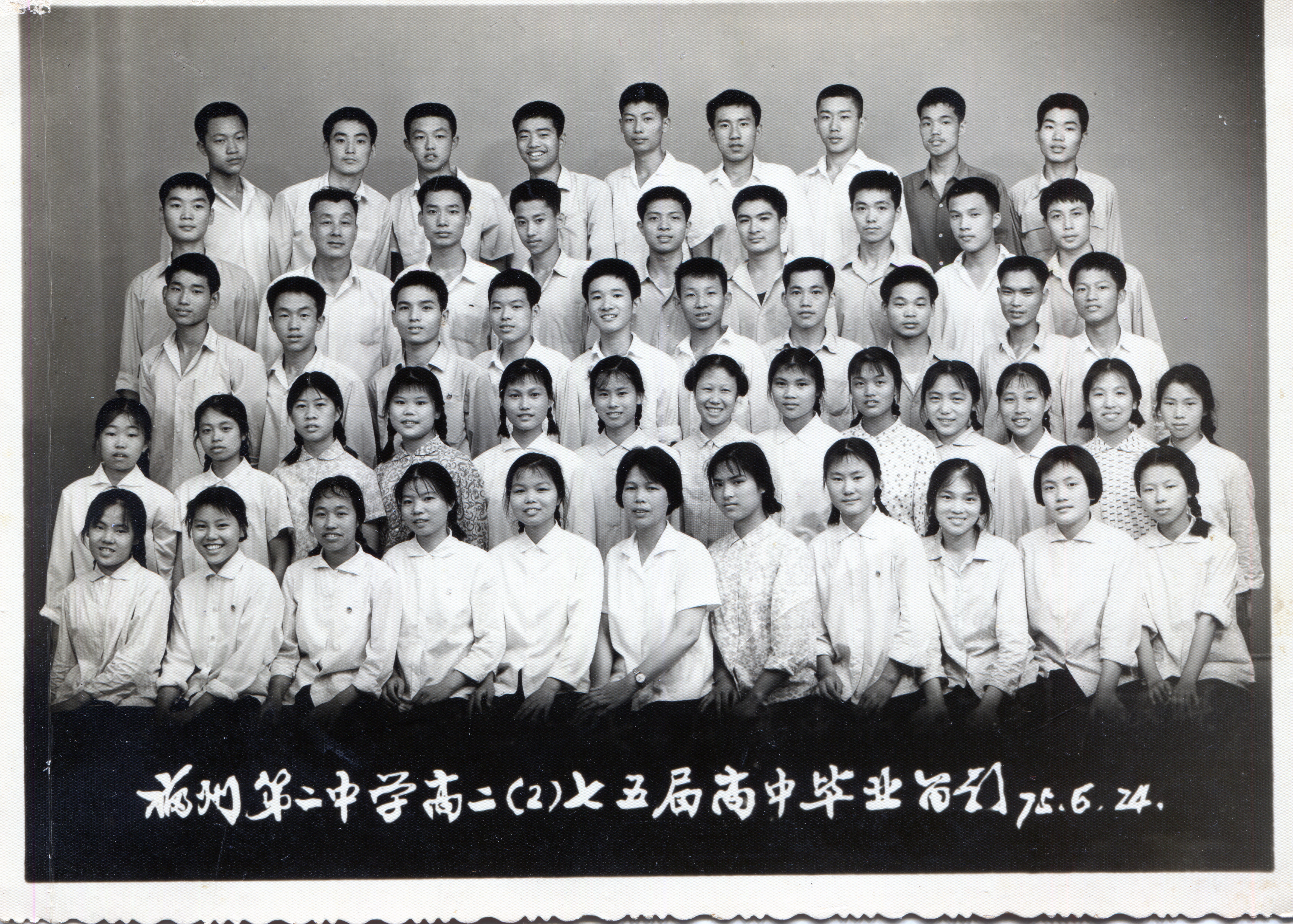 1975届高二2班.jpg
