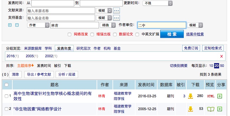 CN_170930_福建教育学院学报_生物组_林青.png