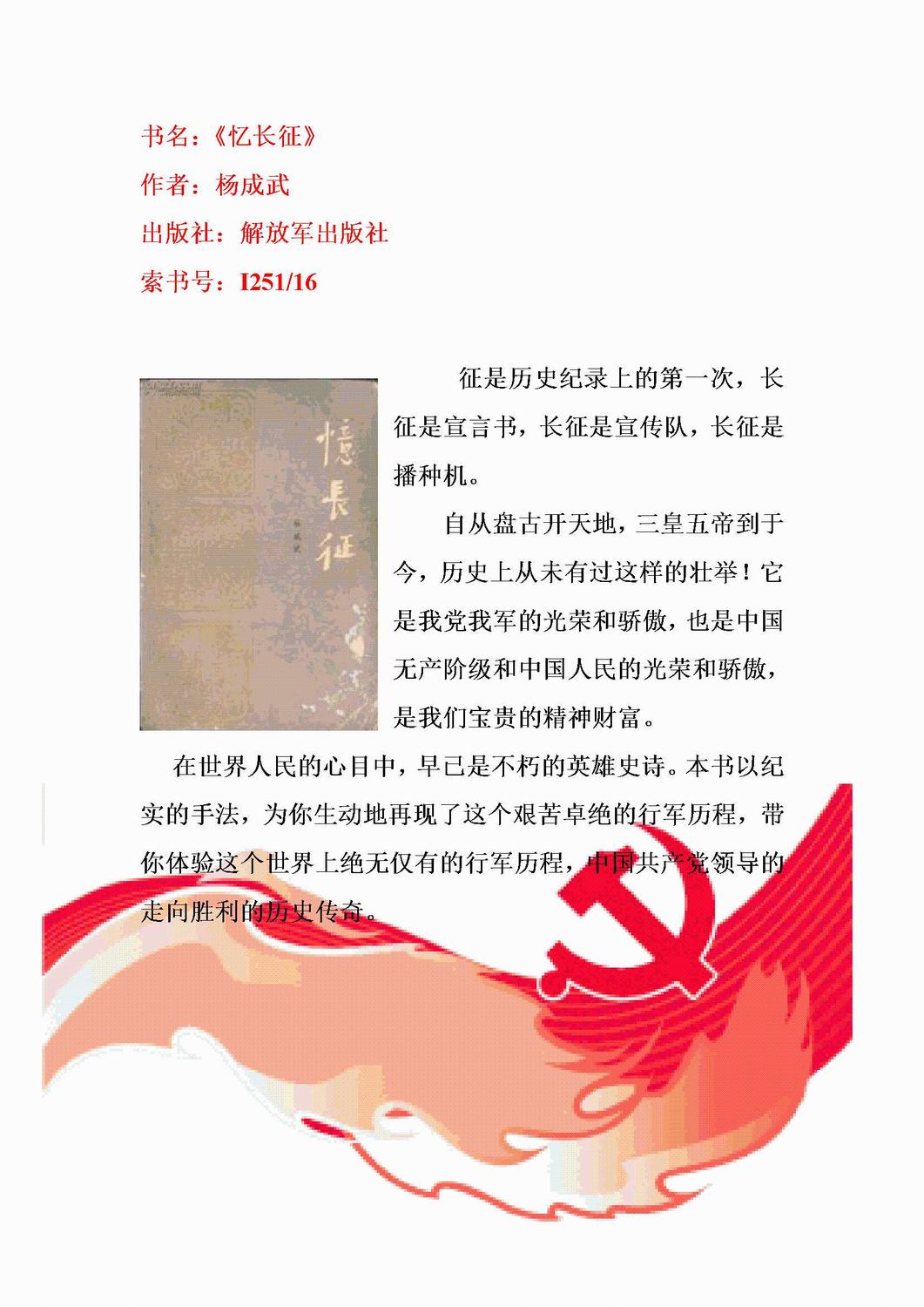 纪念长征胜利80周年专题导读书目4.bmp