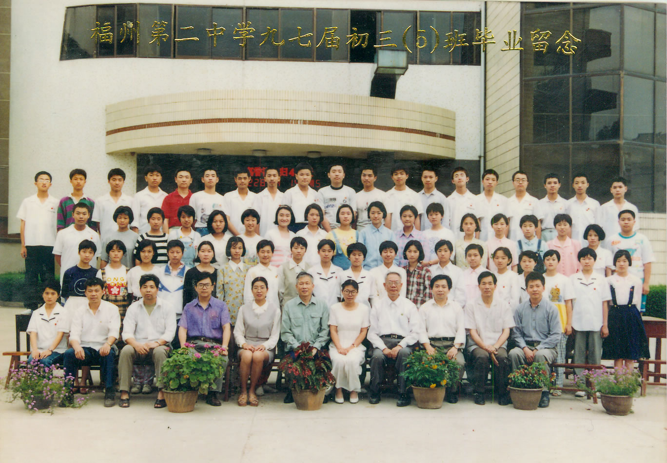1997届初三(5)班.jpg
