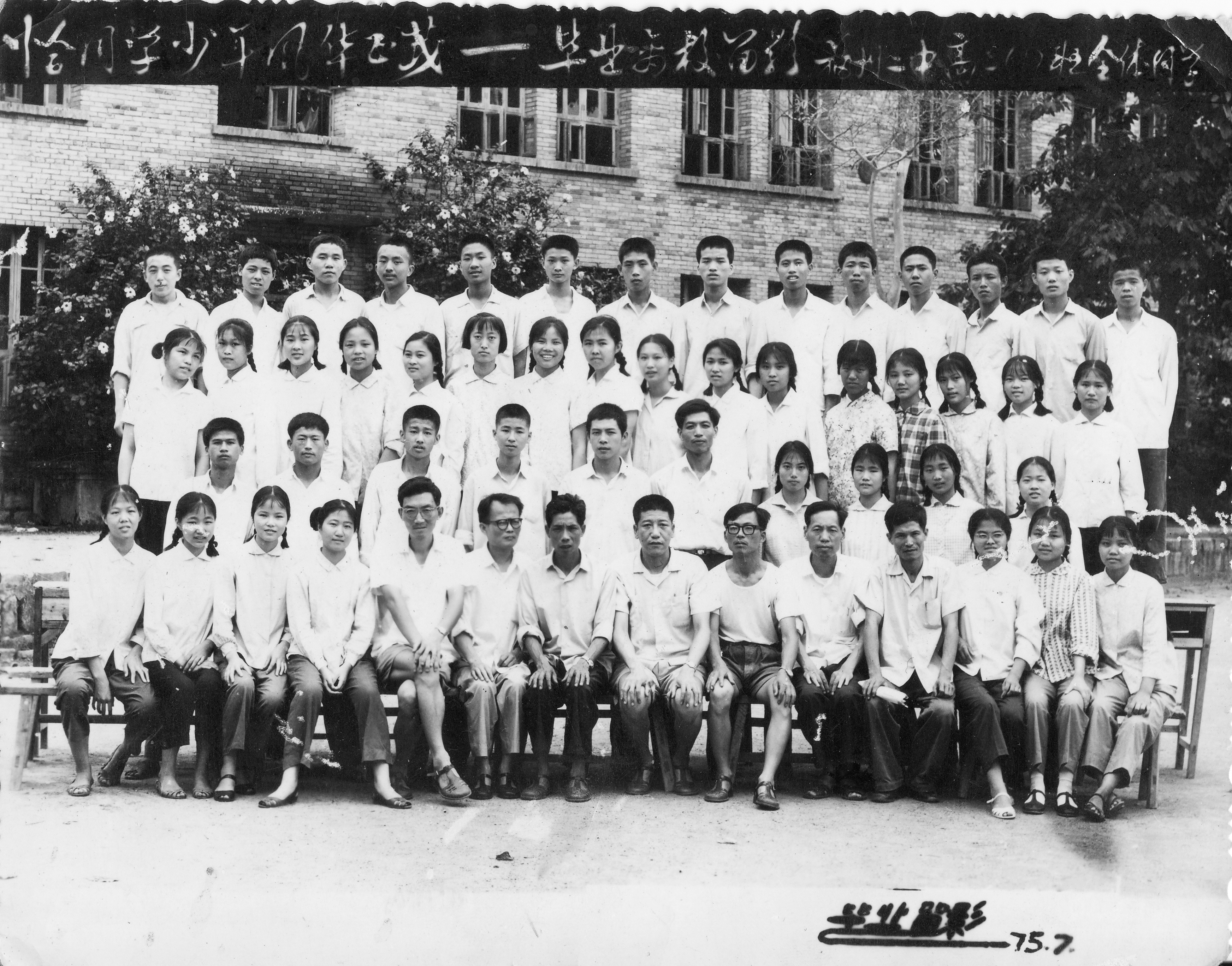 1975届高二4班.jpg