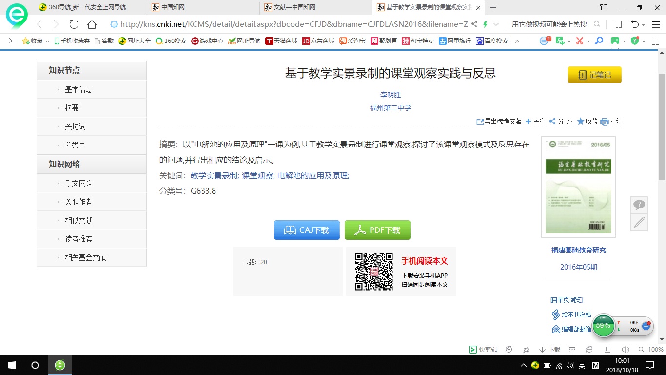 CN_201605_福建基础教育研究_化学组_李明胜.jpg