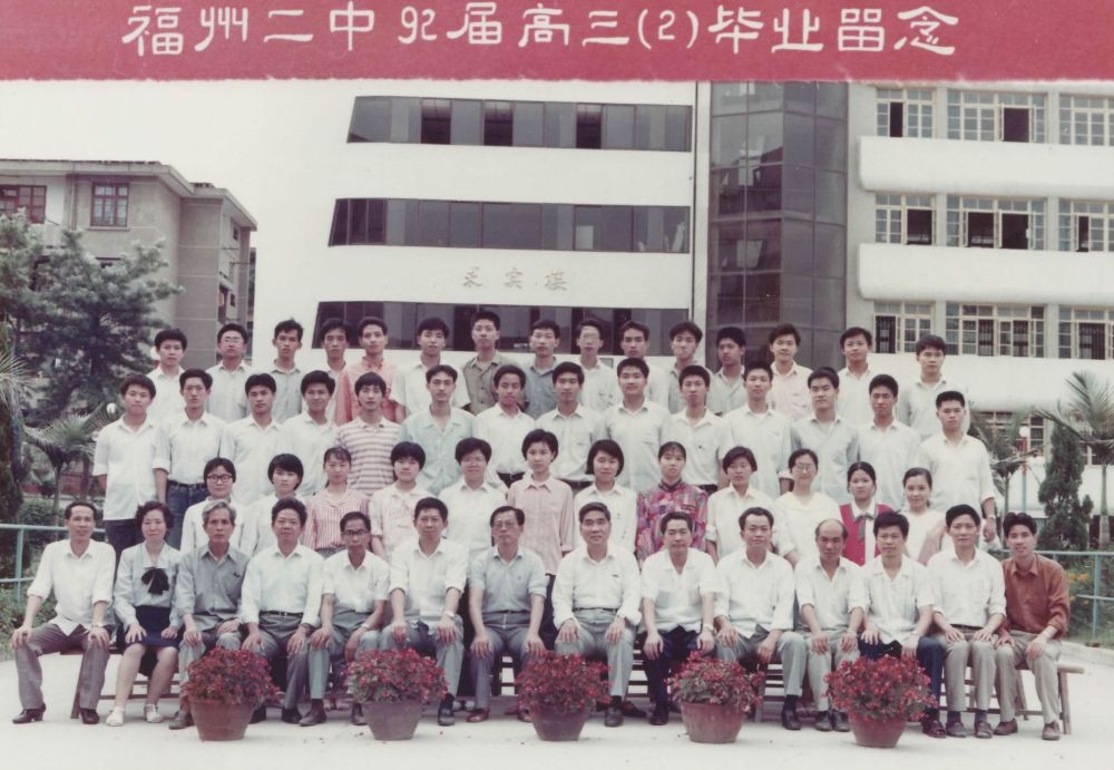 1992届高三(2)班.jpg