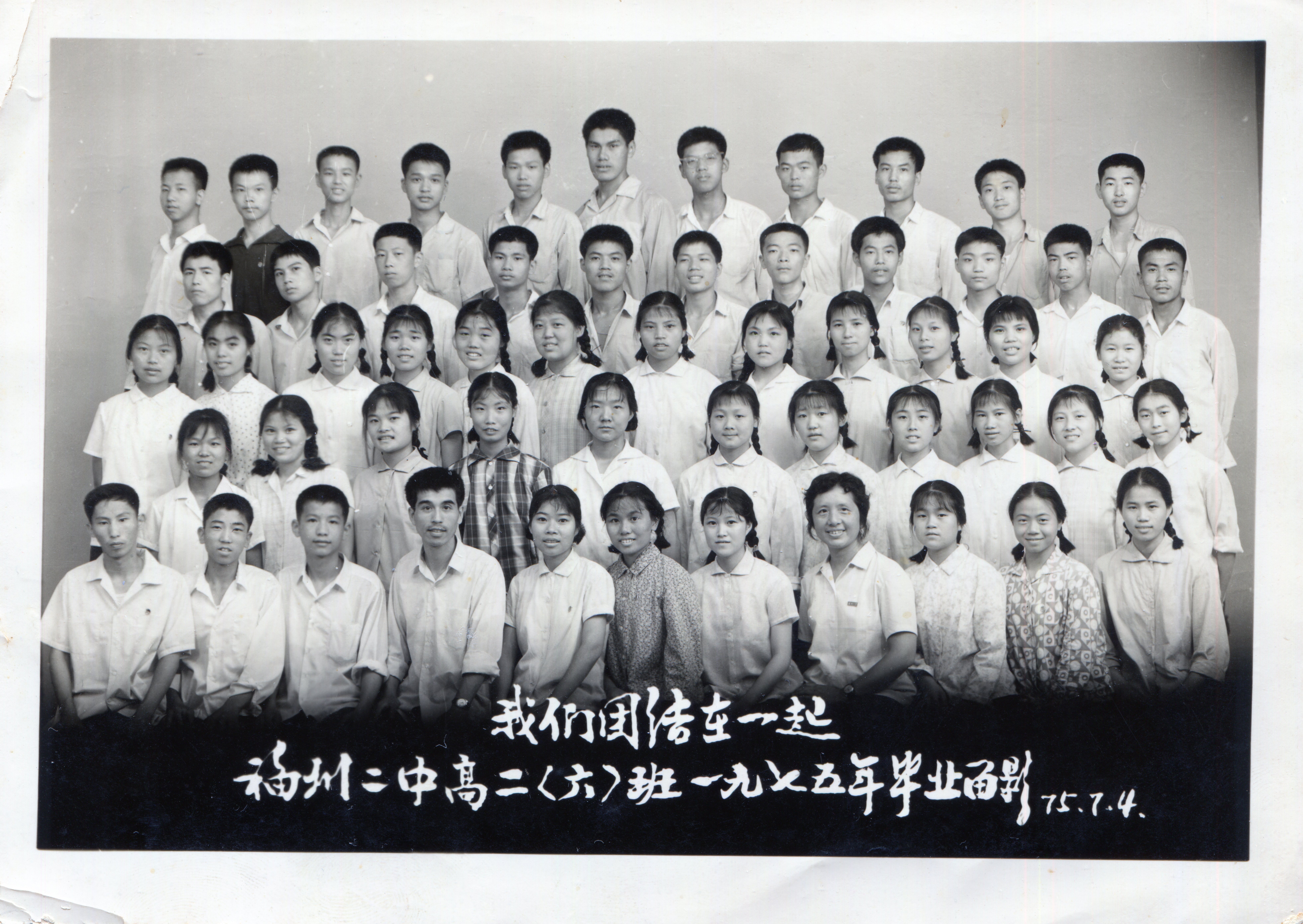 1975届高二6班.jpg
