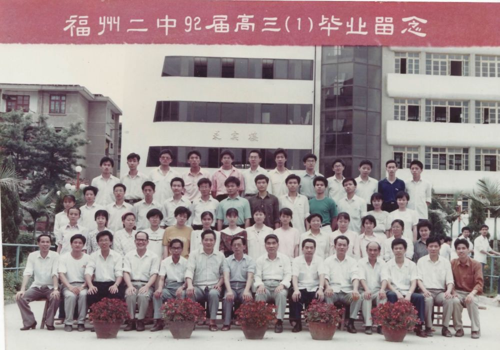 1992届高三(1)班.jpg