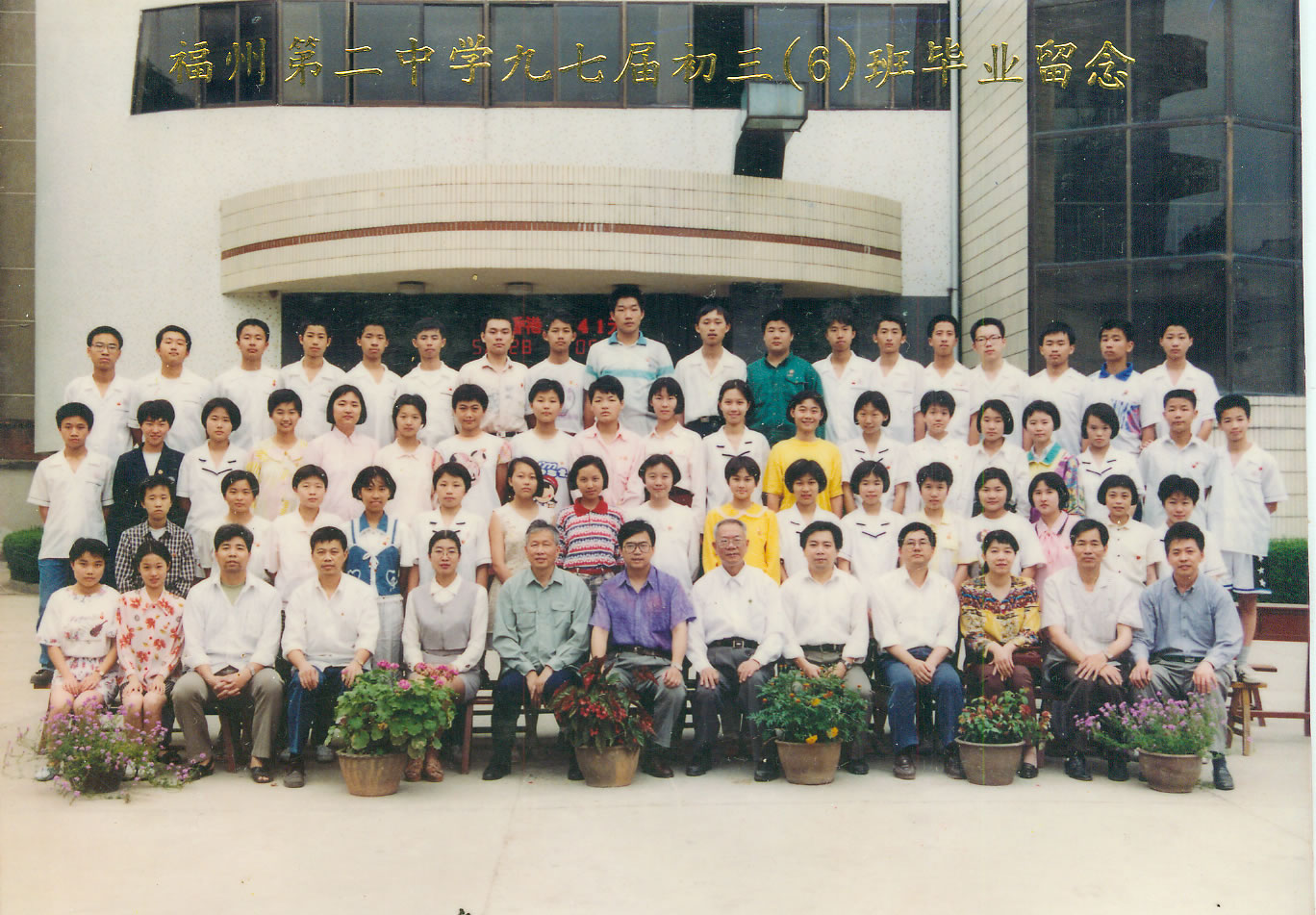 1997届初三(6)班.jpg