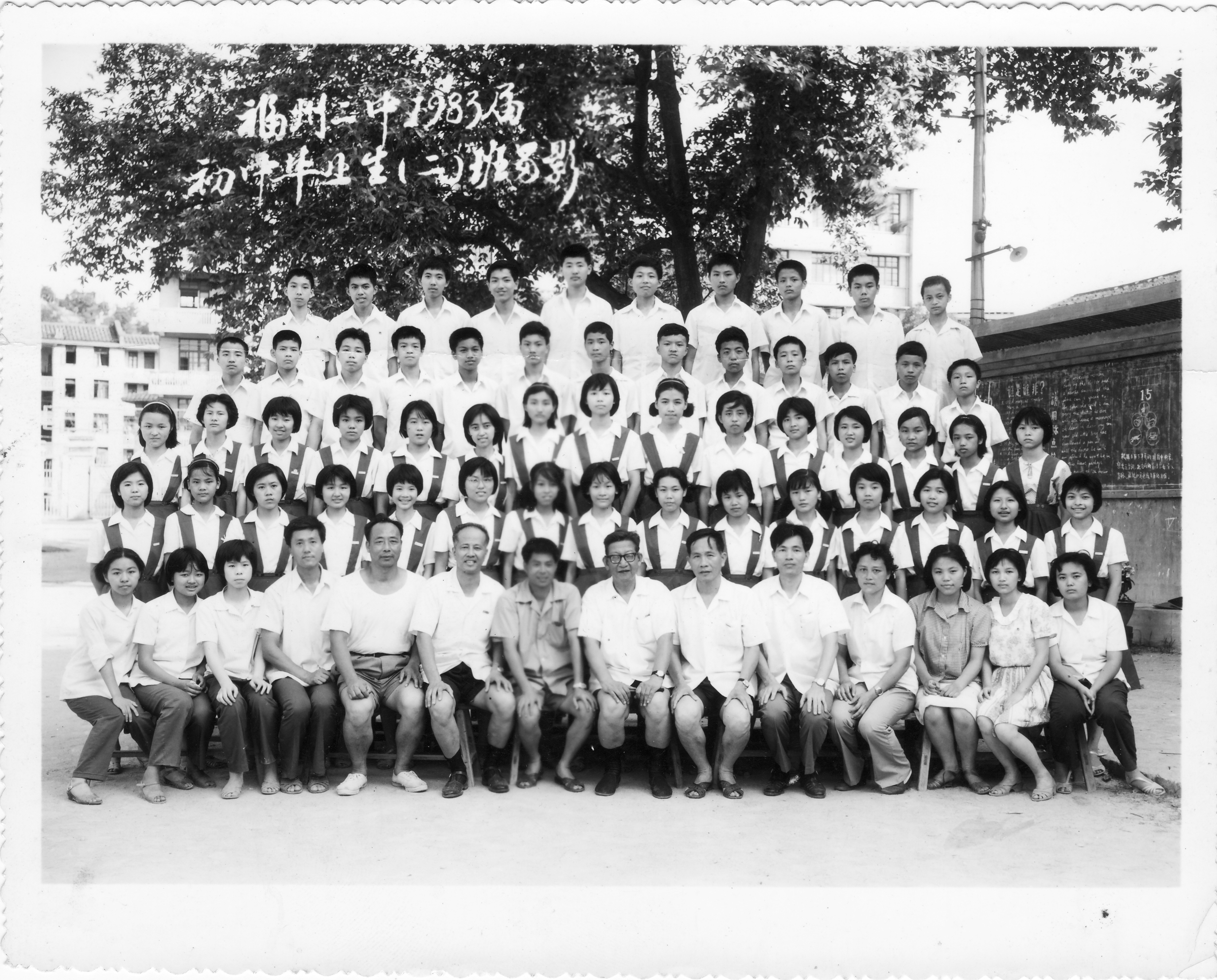 1983届初三2班.jpg