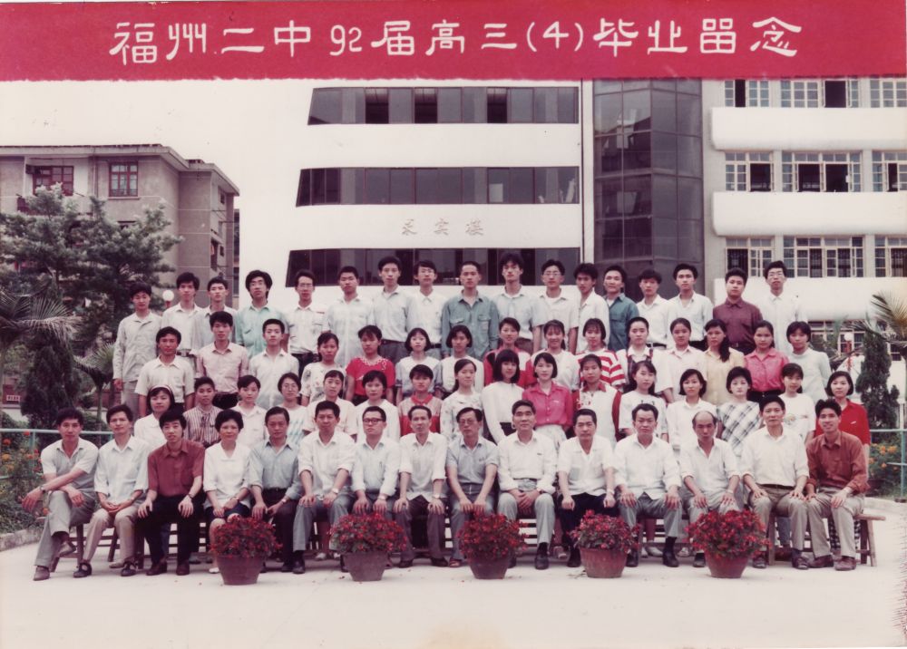 1992届高三(4)班.jpg