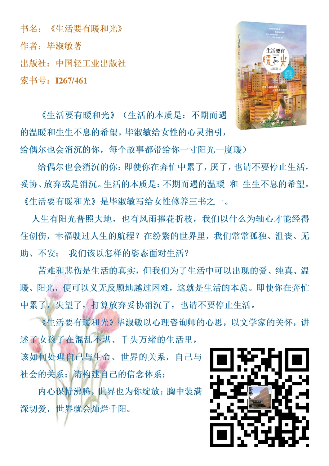 2018书评《生活要有暖和光》.jpg
