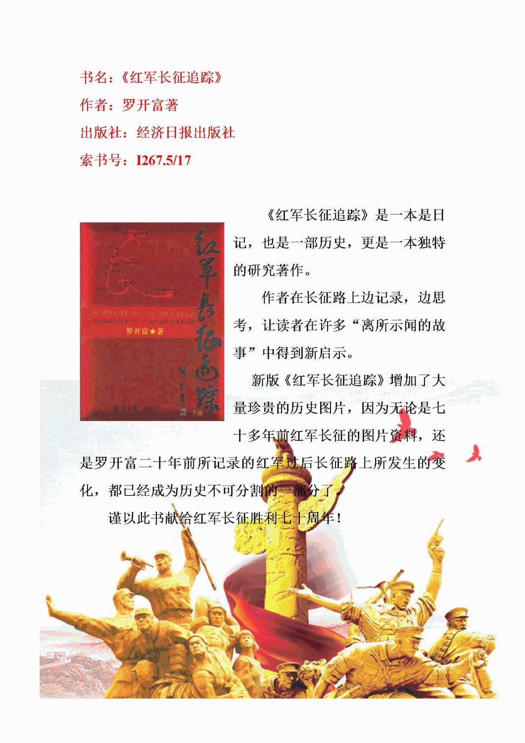 纪念长征胜利80周年专题导读书目2.bmp