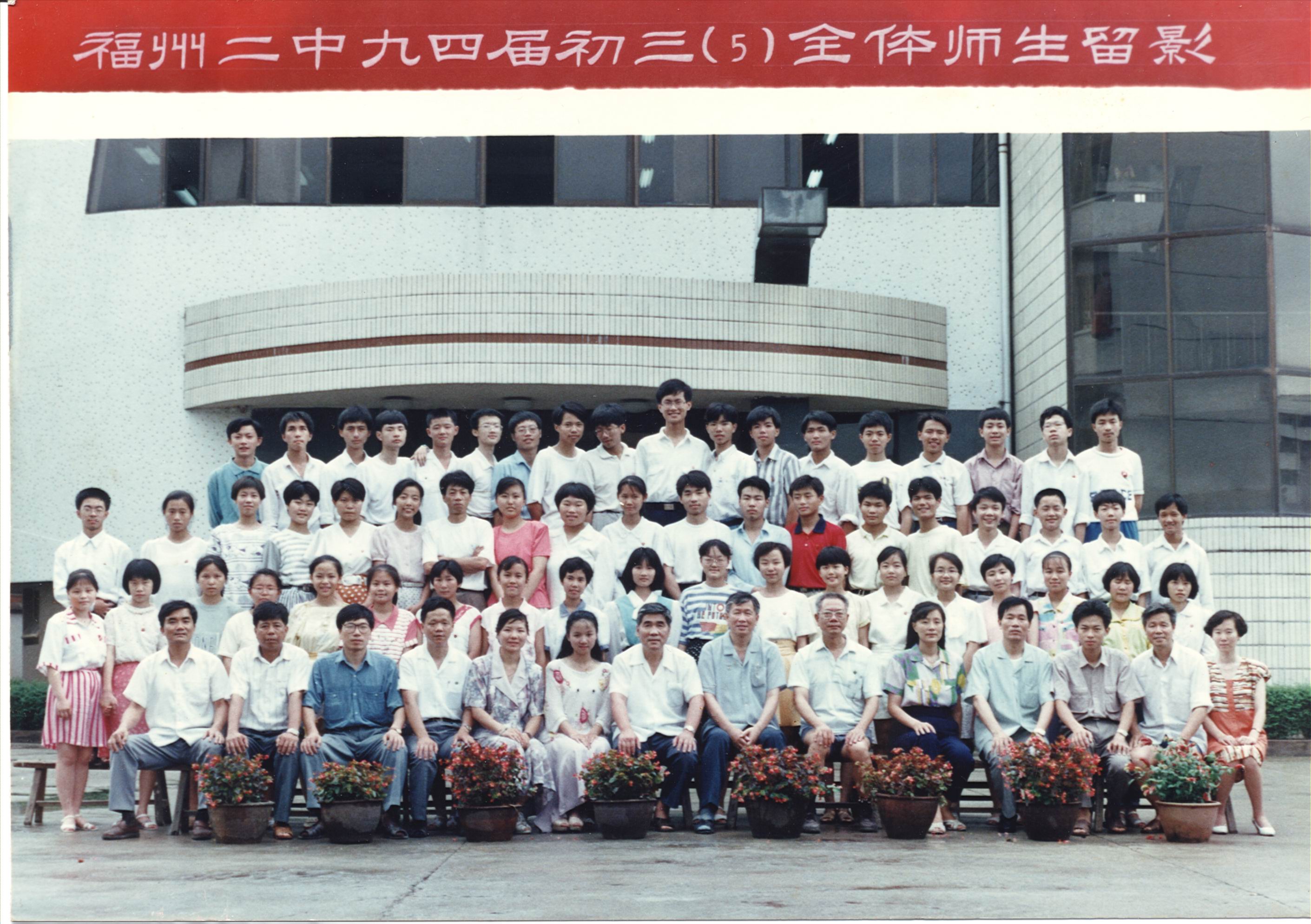 1994届初三5班.JPG