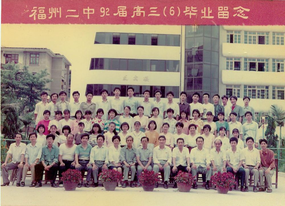 1992届高三(6)班.jpg