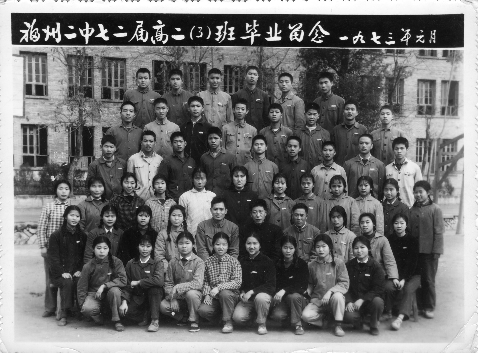 1972届高二3班.jpg