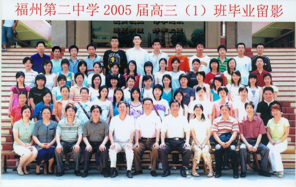 2005届高三(01)班.jpg