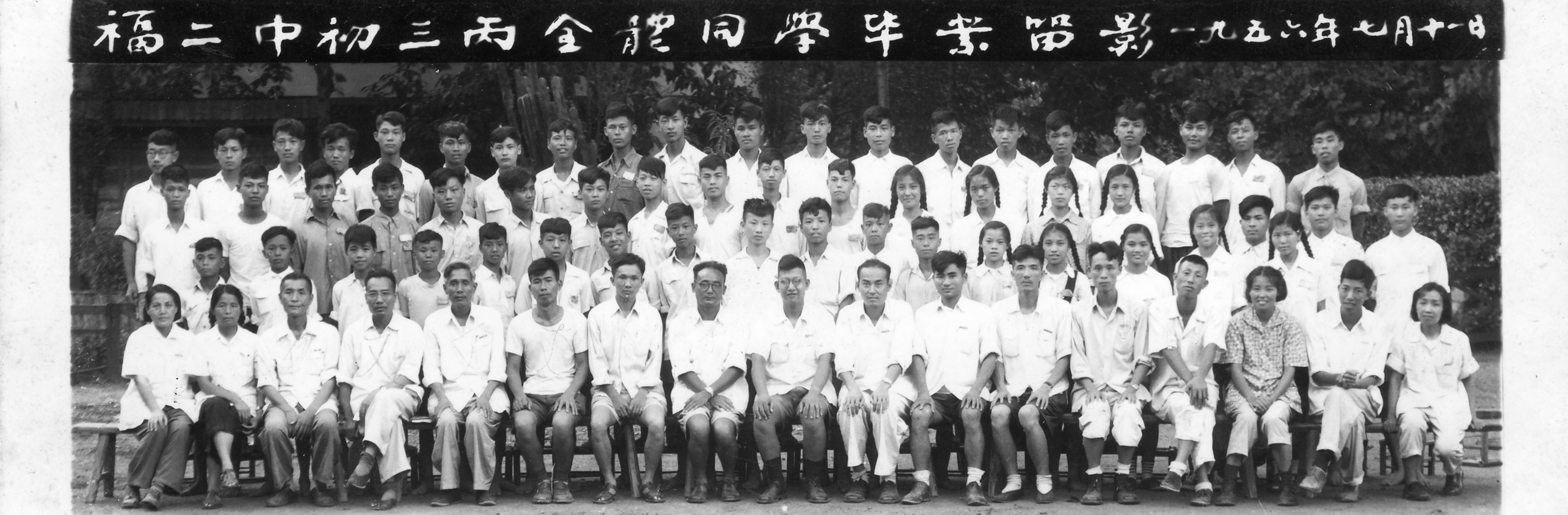 1956届初三丙班.jpg