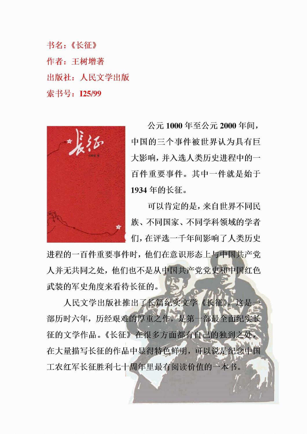 纪念长征胜利80周年专题导读书目3.bmp