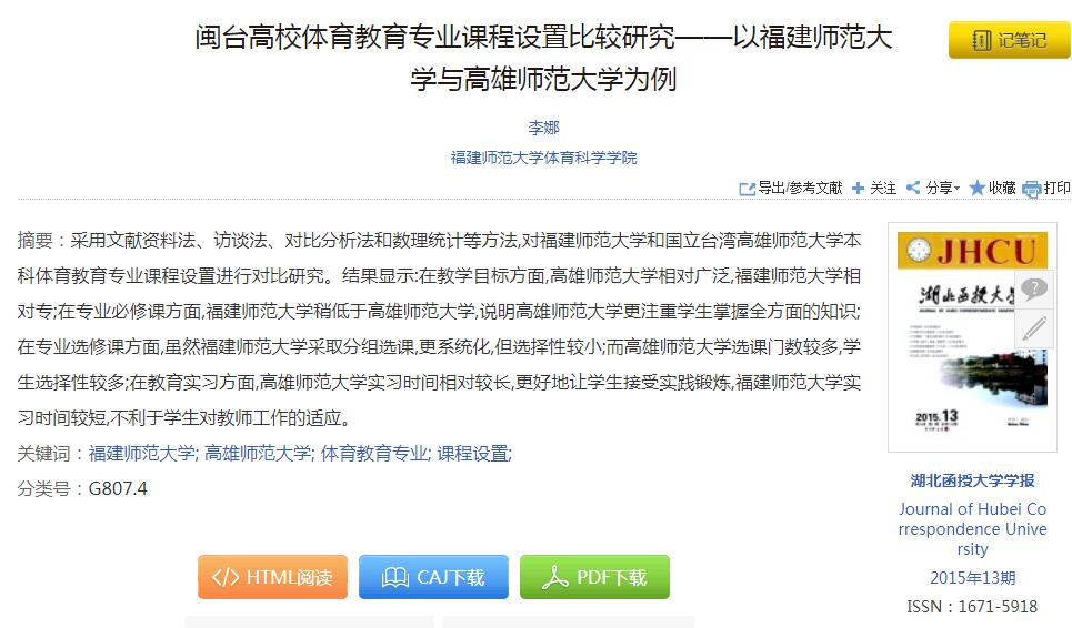 CN_201507_湖北函授大学学报_体艺组_李娜.jpg