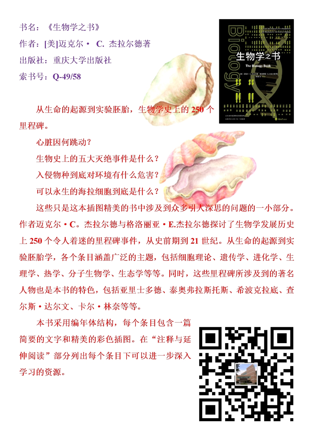 2018《生物学之书》.jpg