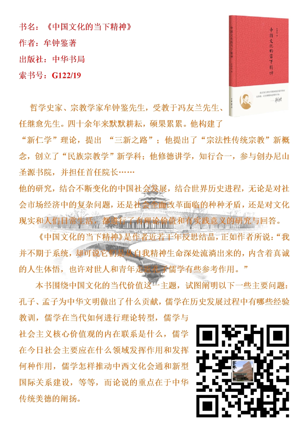 2018《中国文化的当下精神》.jpg