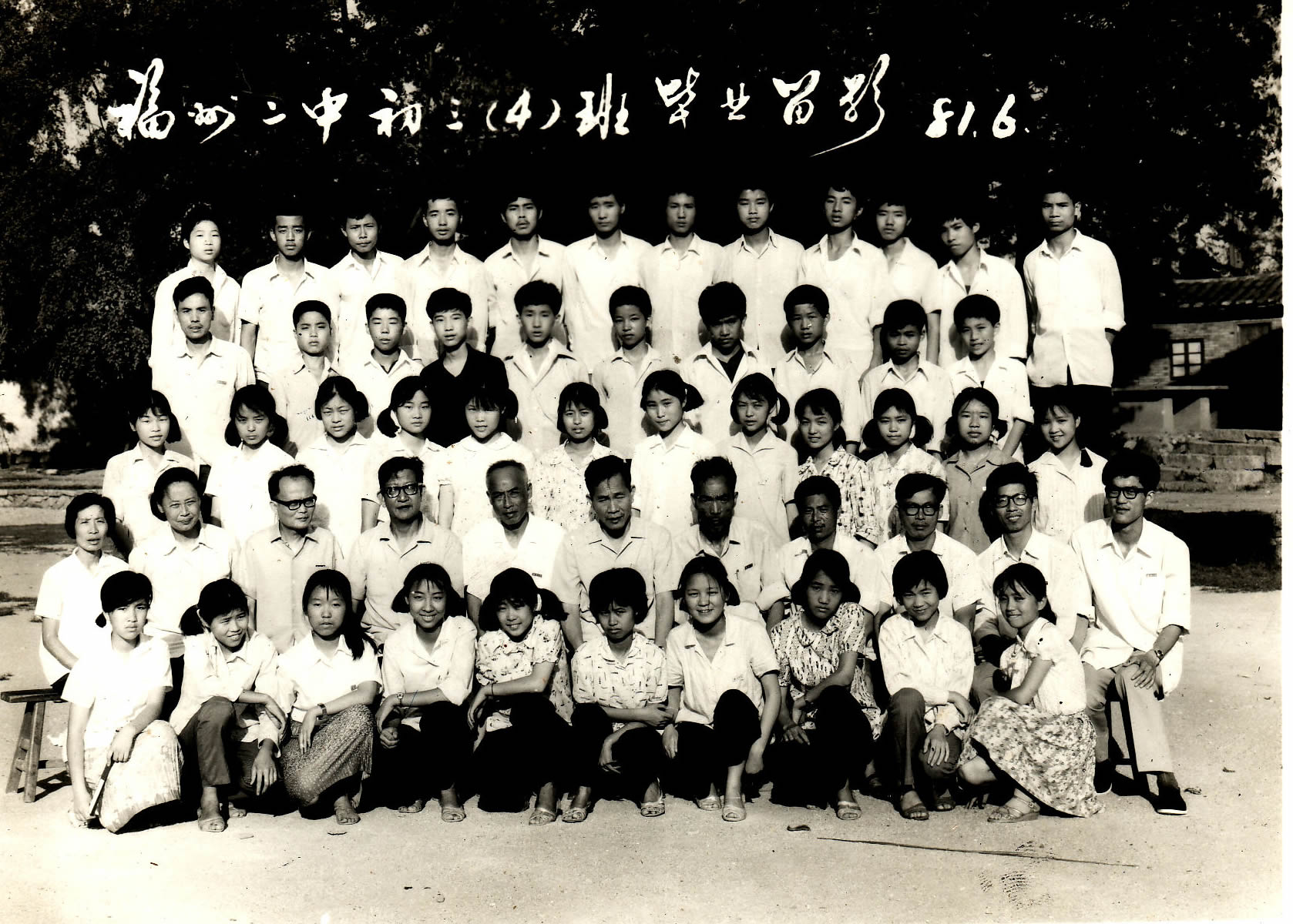 1981届初三(4)班.jpg