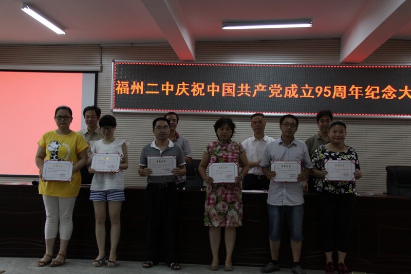 福州二中庆祝建党95周年纪念大会3.jpg