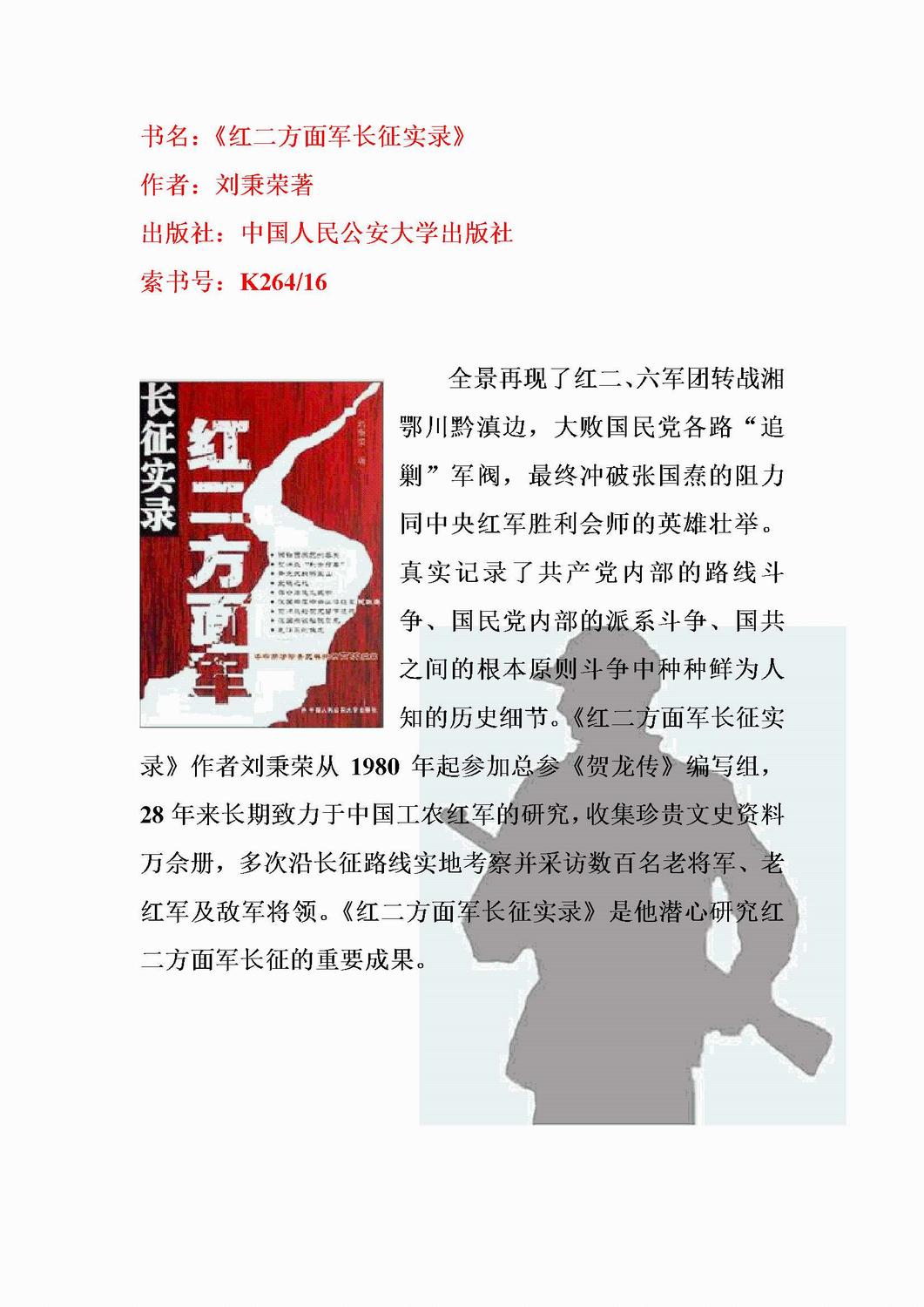 纪念长征胜利80周年专题导读书目7.bmp
