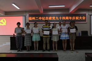福州二中举行纪念建党94周年庆祝雷火体育2.jpg