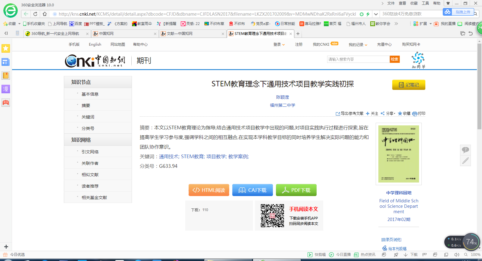 cn_201702_中学理科园地_技术组_陈颖滢.jpg