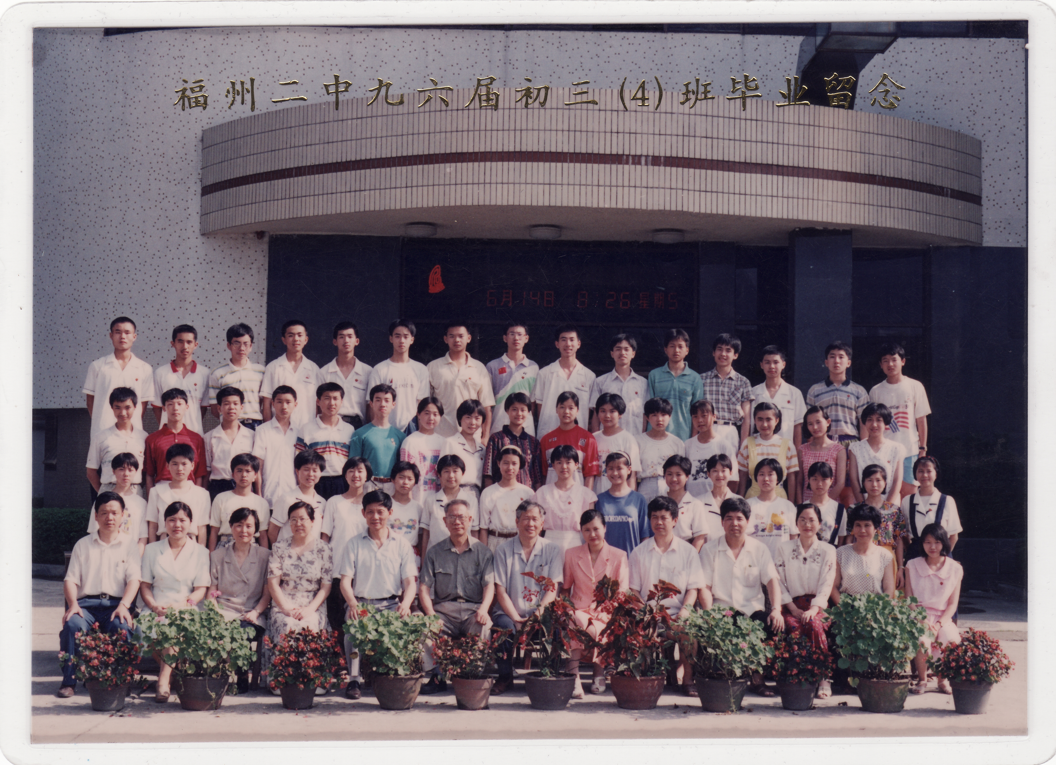 1996届初三4班.jpg