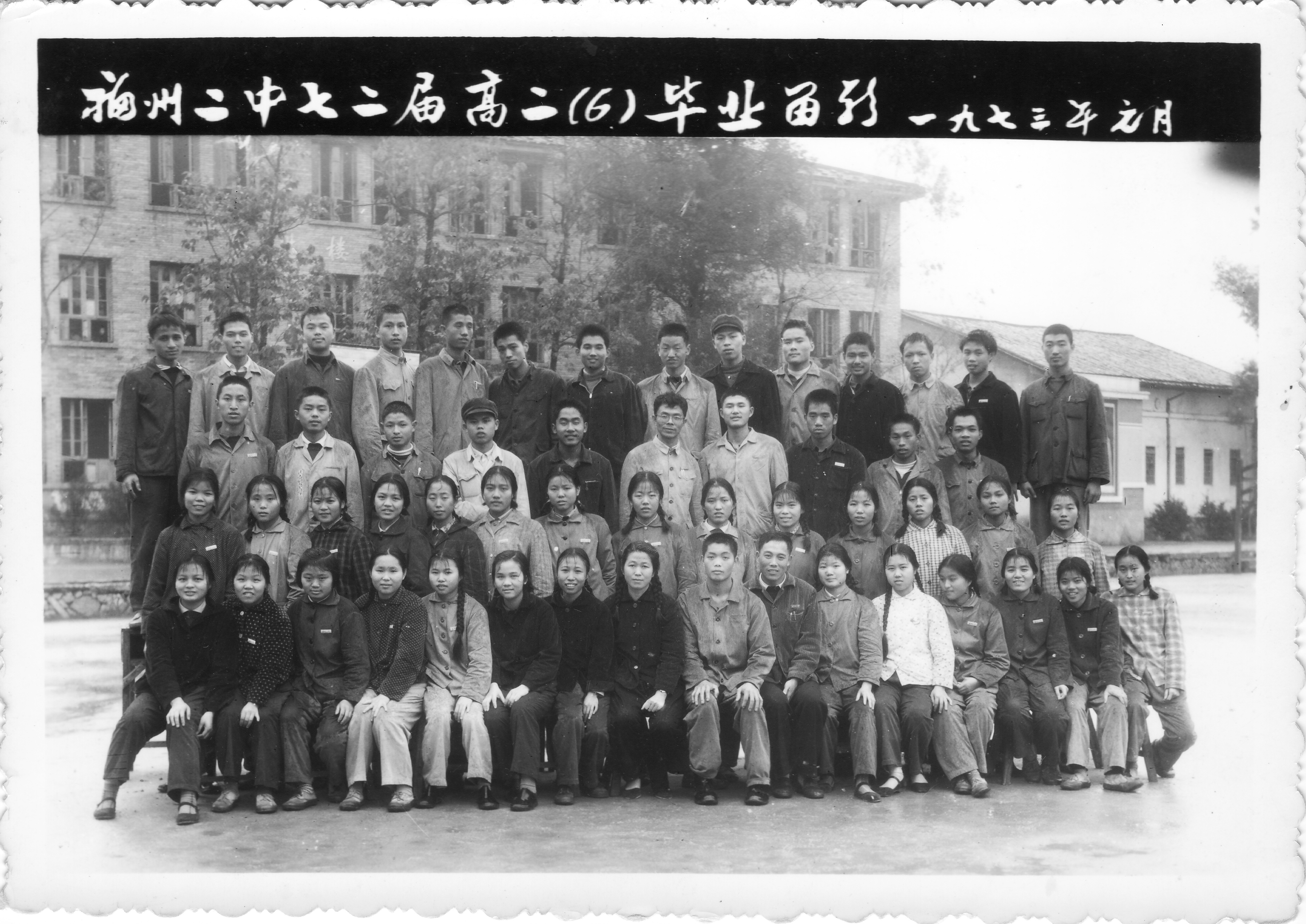 1972届高二6班.jpg