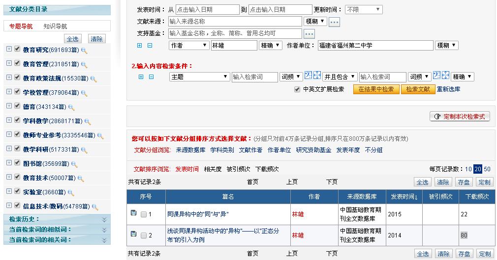 级别（CN）150215_福建基础教育研究_数学组_林雄.jpg
