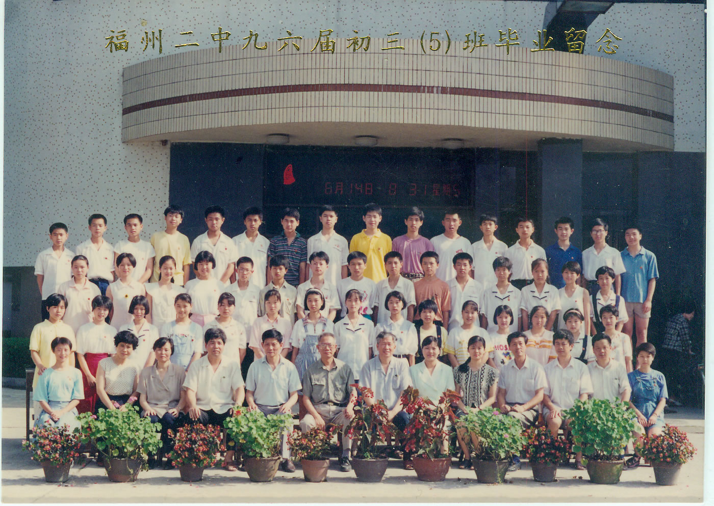 1996届初三5班.jpg