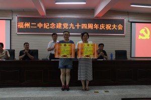 福州二中举行纪念建党94周年庆祝雷火体育4.jpg