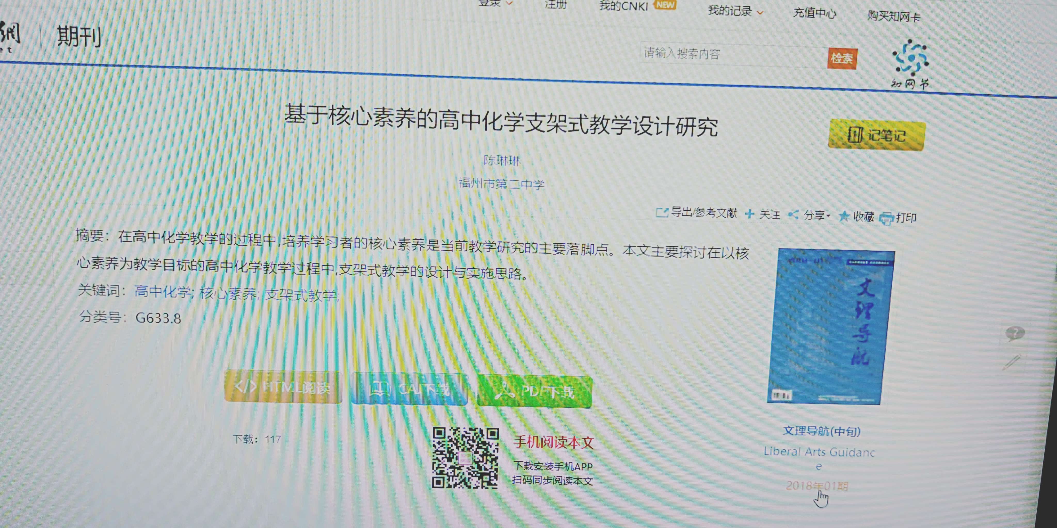 CN_201801_文理导航_化学组_陈琳琳.jpg