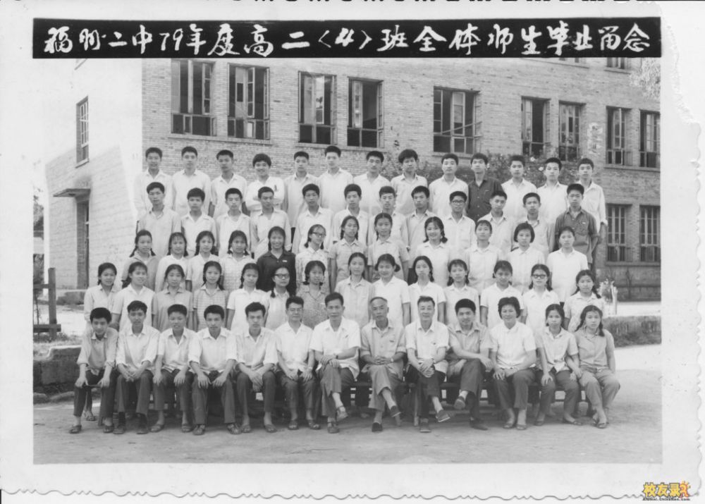 1979届高二(4)班毕业照.jpg