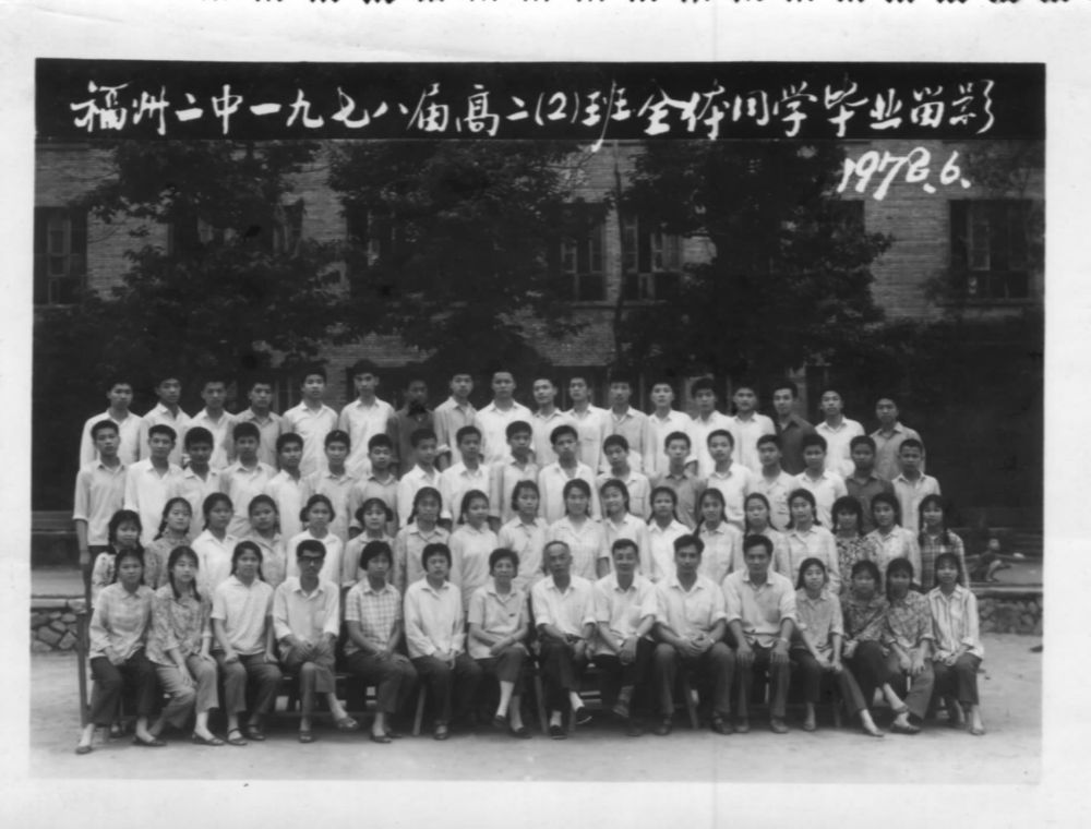 1978届高二(2)班.jpg