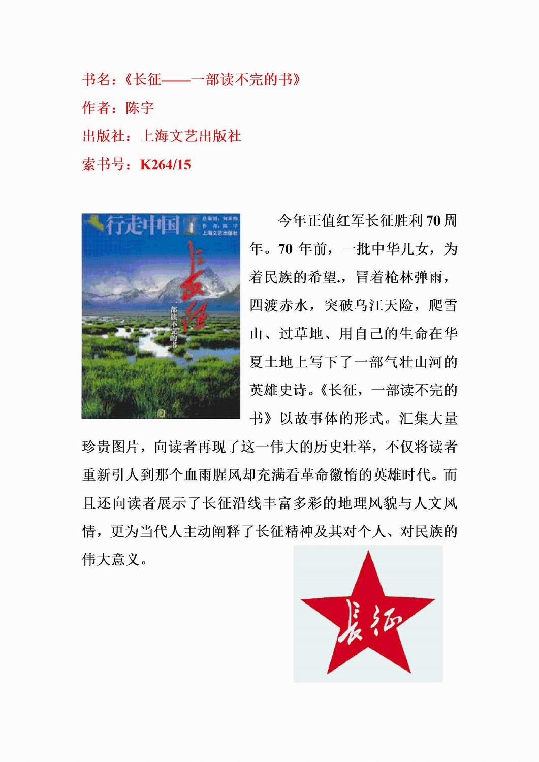 纪念长征胜利80周年专题导读书目8.bmp