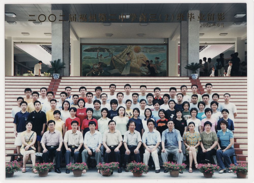 2002届高三2班.jpg