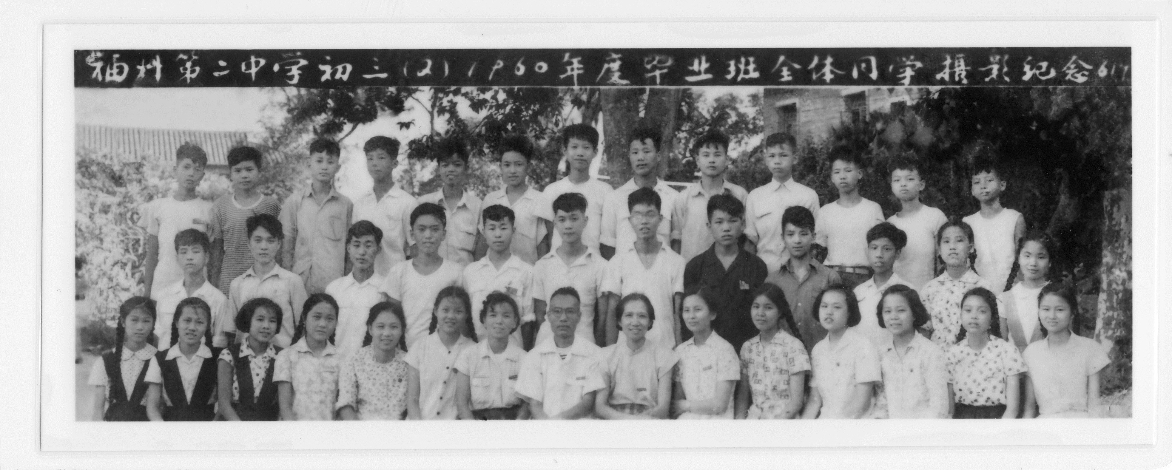 60届初三2班毕业照（黄安榕提供）.jpg