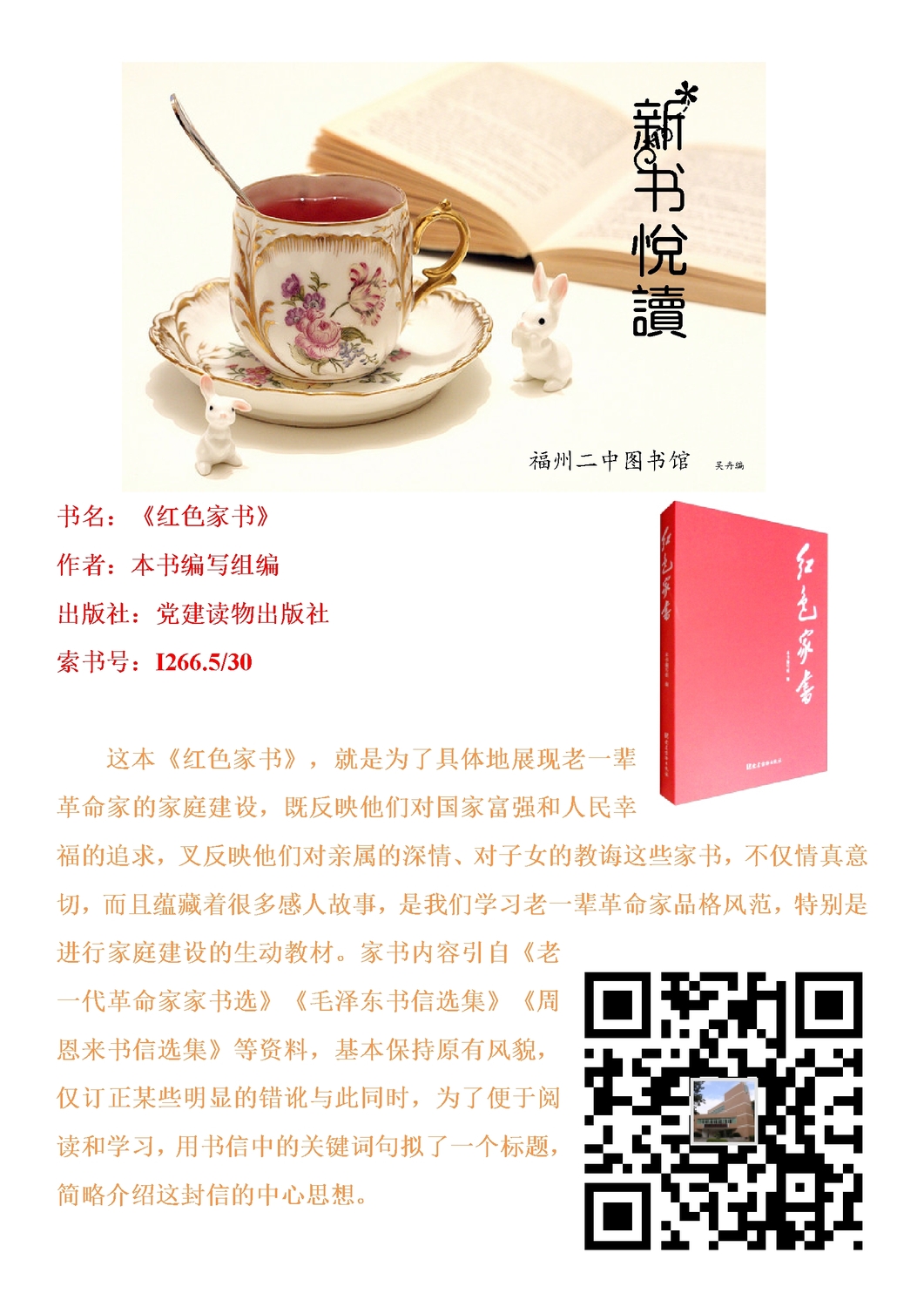 2018《红色家书》.jpg
