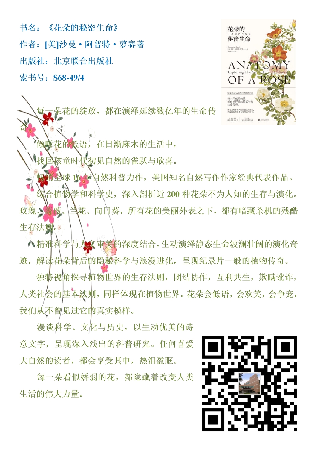 2018《花朵的秘密生命》.jpg