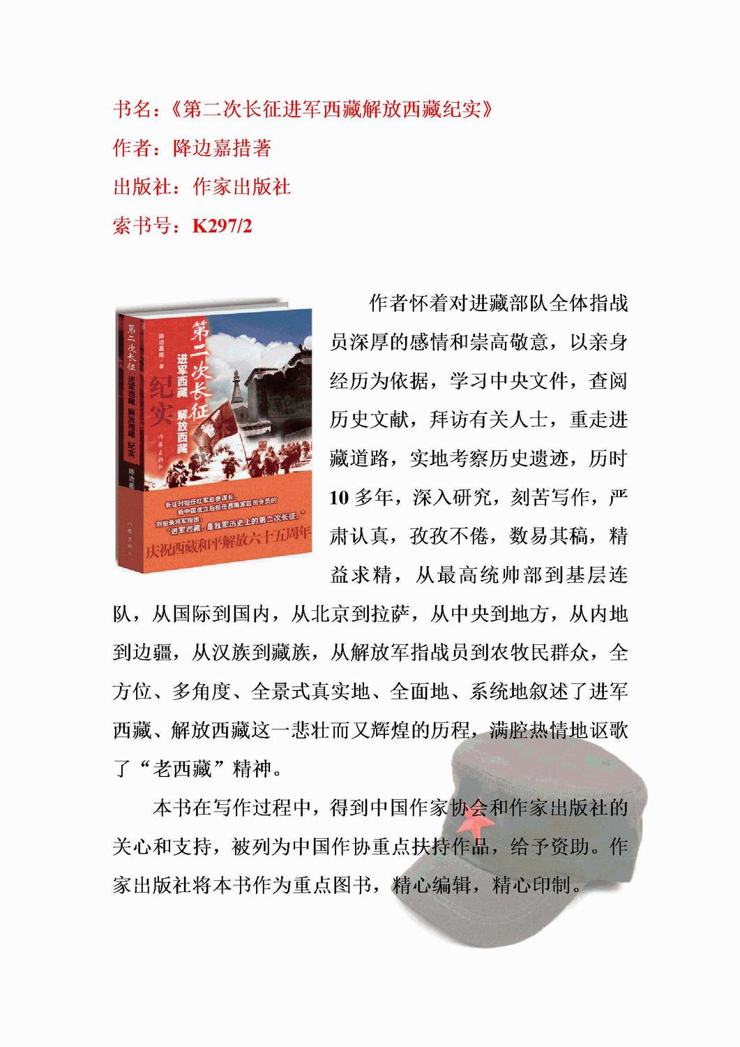 纪念长征胜利80周年专题导读书目10.bmp