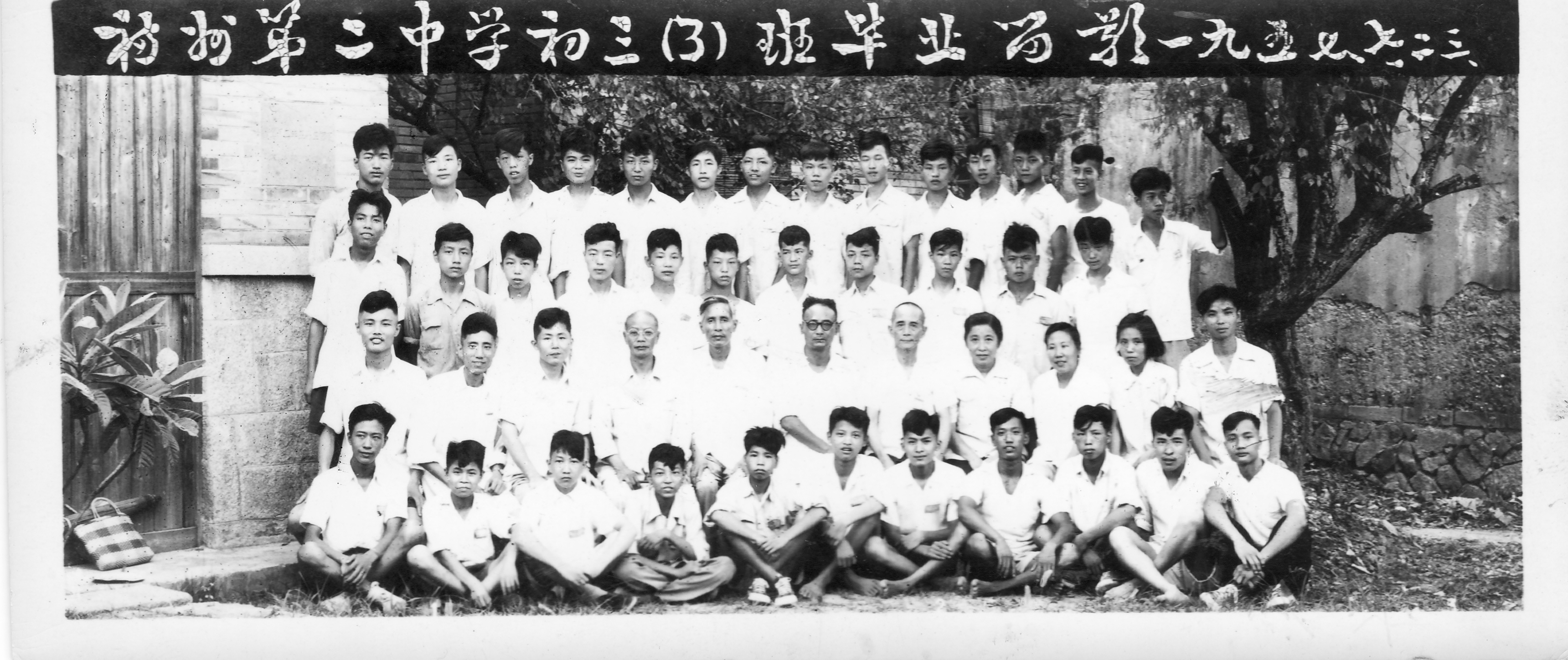 1957届初三(3)班.jpg