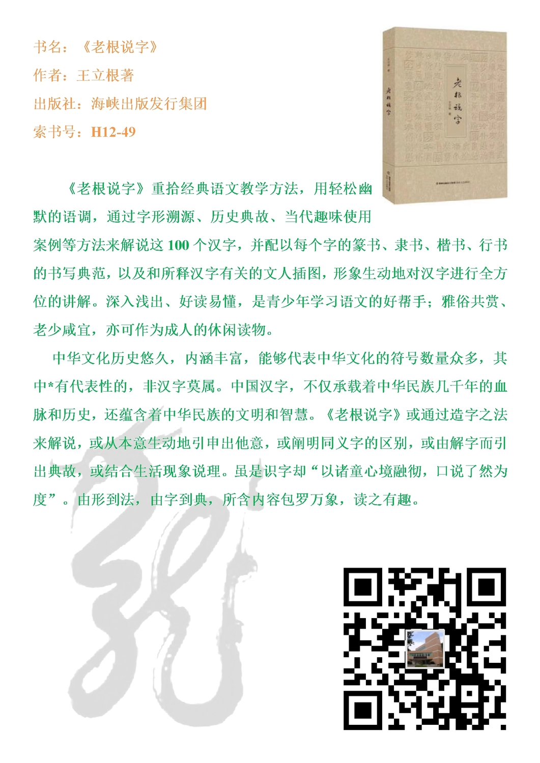 2018《老根说字》.jpg
