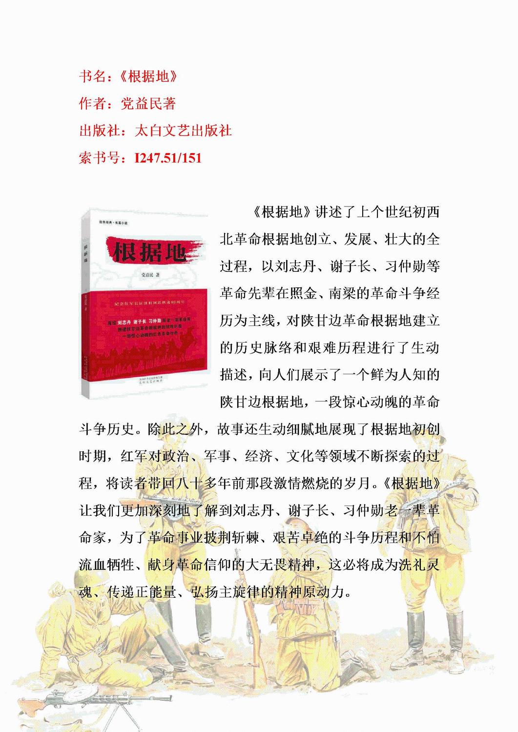 纪念长征胜利80周年专题导读书目11.bmp