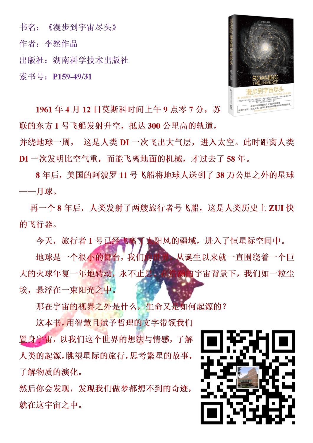 2018《漫步到宇宙的尽头》.jpg