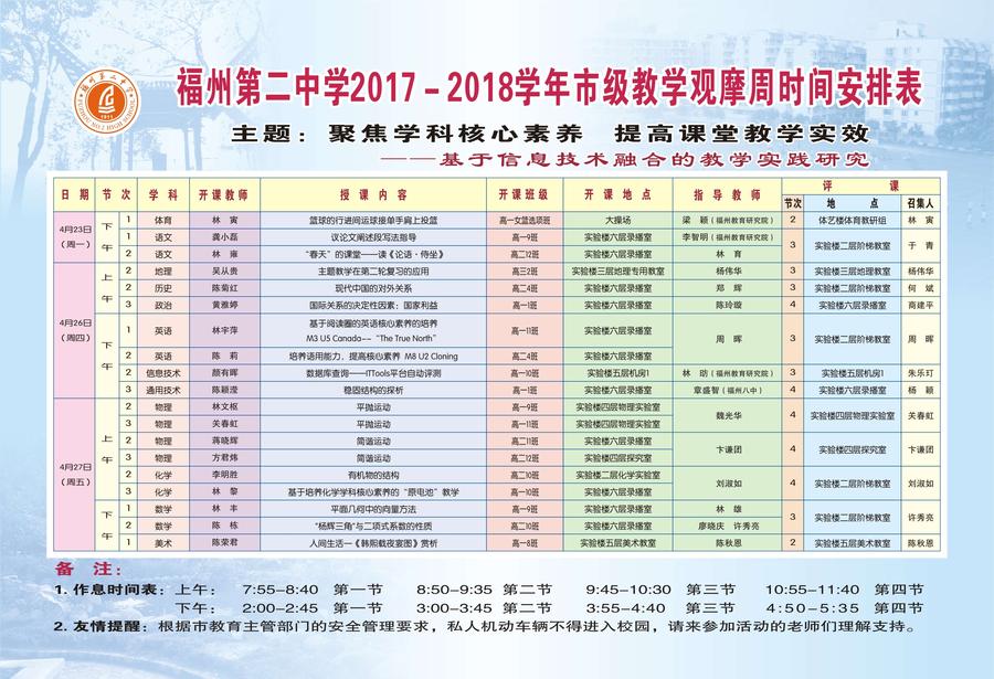 福州二中17-18学年市级教学观摩周2.jpg